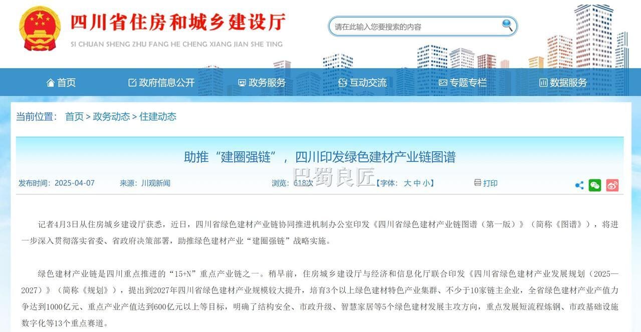 四川省将绿色建材列为“15+N”重点产业链